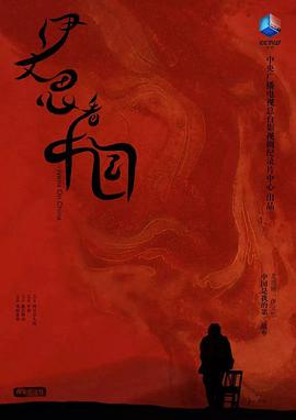 伊文思看中国封面图