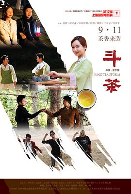 斗茶封面图
