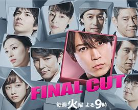 final cut 连锁剧封面图