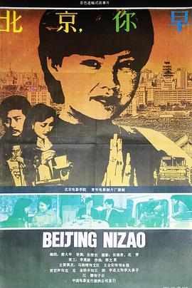 北京，你早封面图