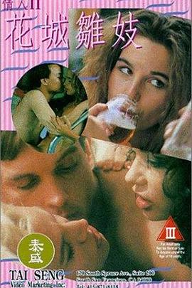 花城雏妓封面图