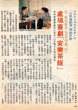 安乐茶饭封面图