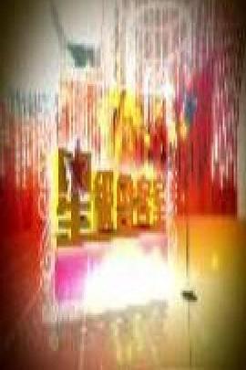 星级会客室封面图