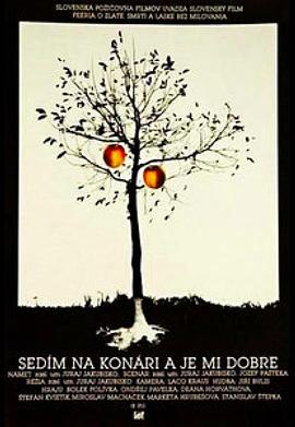 潇洒上枝头封面图