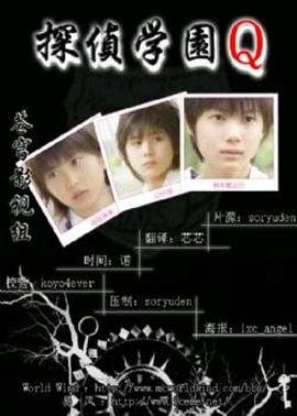 侦探学园Q封面图