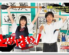 铃里高校书道部封面图