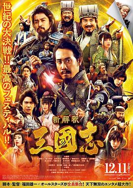 三国志新解封面图