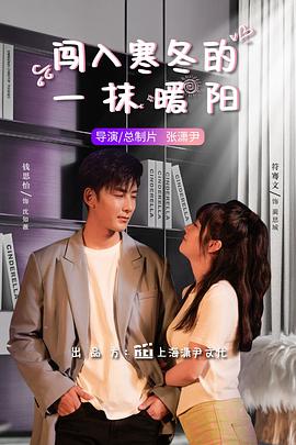 闯入寒冬的一抹暖阳封面图