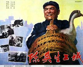 陈奂生上城封面图