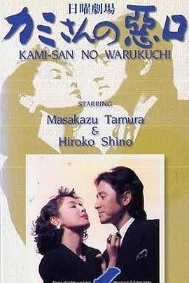 说老婆坏话封面图