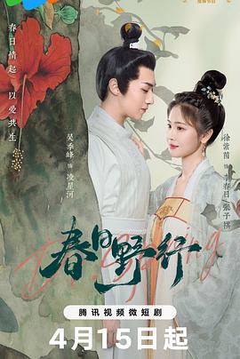 春日野行封面图