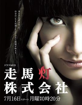 走马灯株式会社封面图