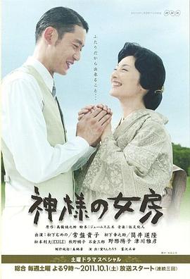 神的妻子封面图