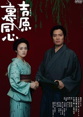 吉原里同心封面图