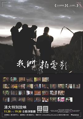 我们这样拍电影封面图