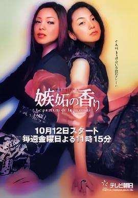 嫉妒女人香封面图