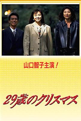 29岁的圣诞节封面图