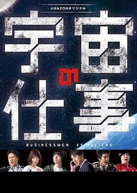 宇宙的工作封面图