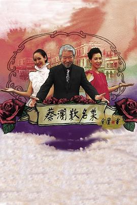 蔡澜叹名菜封面图