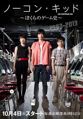 一币通关小子：我们的电玩史封面图