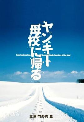 不良少年回母校封面图