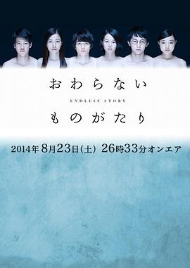 不会结束的故事封面图