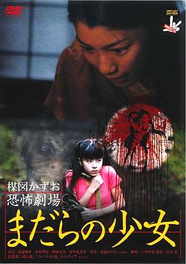 楳图一雄恐怖剧场 蛇女孩封面图