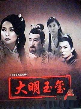 大明玉玺封面图