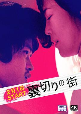 背叛的街角封面图