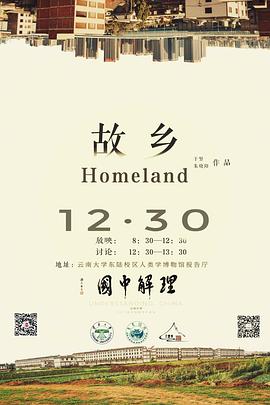 故乡封面图