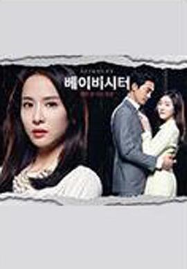 宝贝保姆封面图