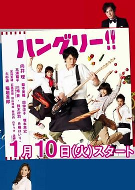 HUNGRY!封面图