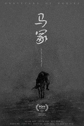 马冢封面图