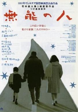 无能的人封面图