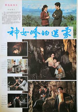 神女峰的迷雾封面图