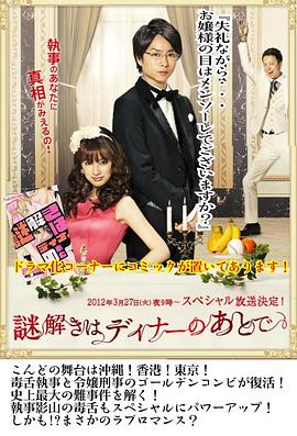 推理要在晚餐后SP封面图