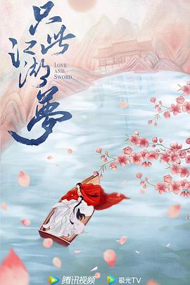 只此江湖梦封面图