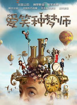 爱笑种梦师封面图