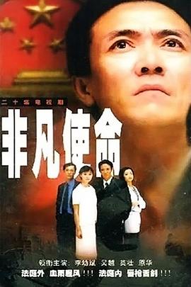非凡使命封面图