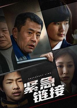 紧急链接封面图