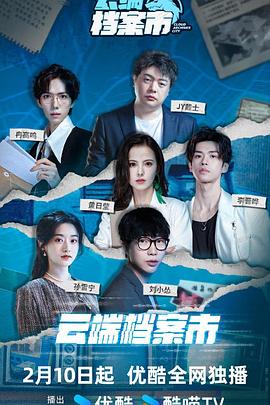 云端档案市封面图