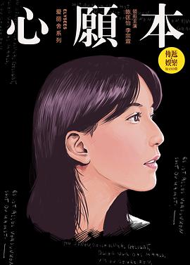 爱丽舍之心愿本封面图