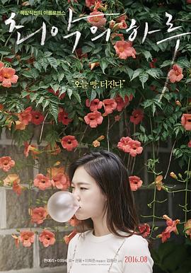 最坏的一天封面图