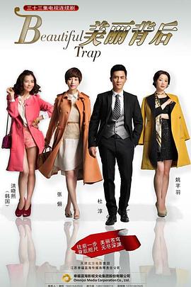 美丽背后封面图