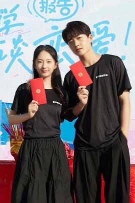 报告！顾同学不谈恋爱封面图