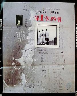 第一次约会封面图