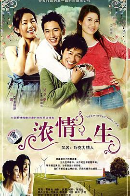 巧克力情人封面图