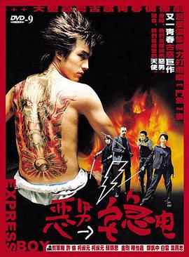 恶男宅急电封面图