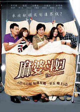 麻婆斗妇封面图