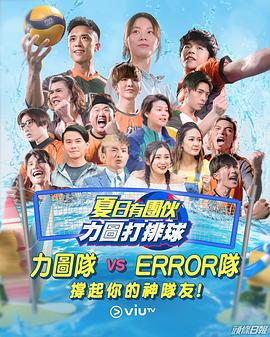 力图打排球封面图